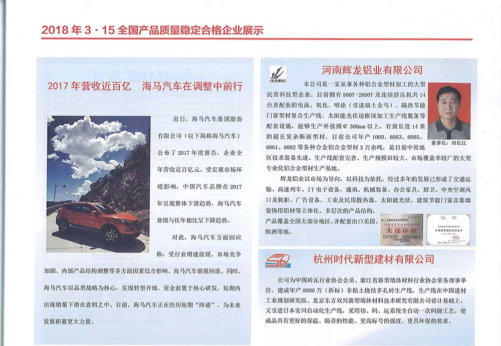 祝贺我公司荣登"中国质量技术监督"杂志