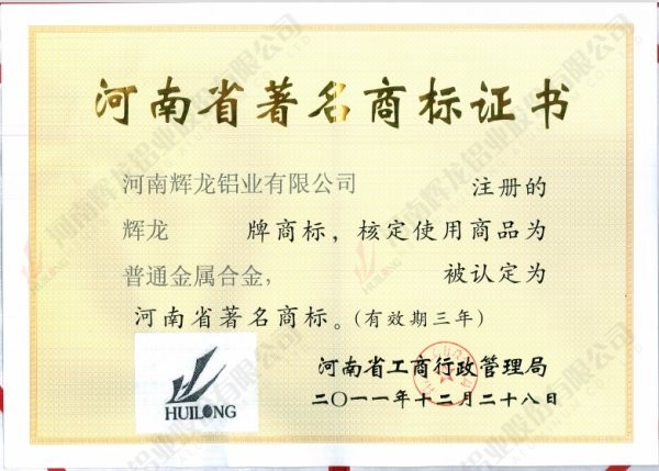 河南省著名商标证书（2011-2014）